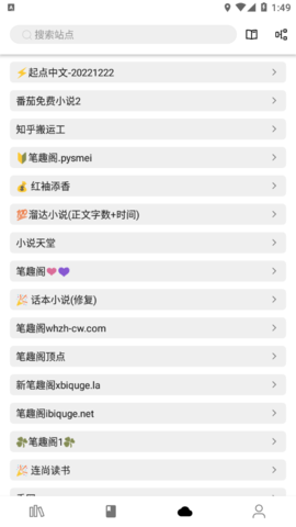 全网小说阅读器内置源版