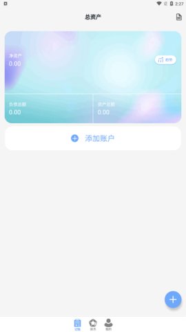 树叶记账App