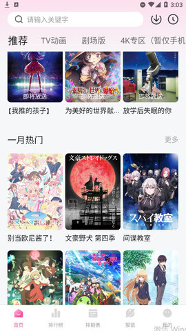 次元城动漫App高清完整版