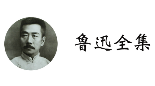 鲁迅全集安卓免费版