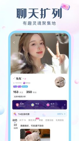 欢聊语音交友app安卓版