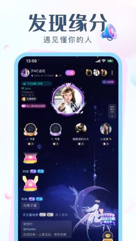 欢聊语音交友app安卓版