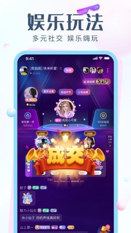 欢聊语音交友app安卓版