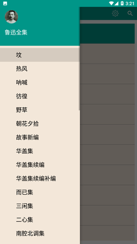鲁迅全集安卓免费版