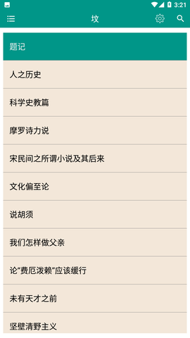 鲁迅全集安卓免费版