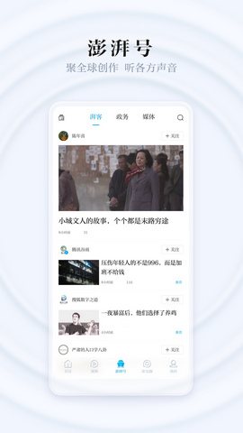 澎湃新闻网App