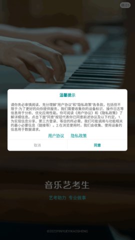 音乐艺考生App