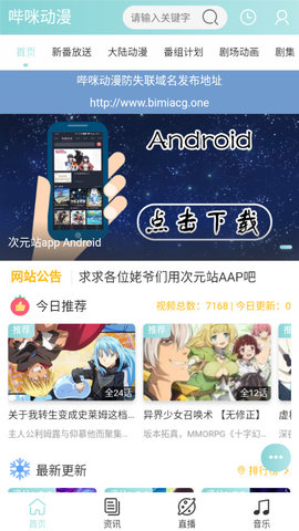 bimi动漫APP纯净版