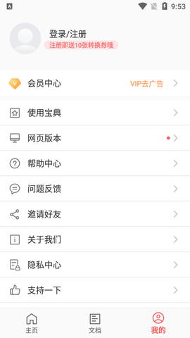 PDF Reader Pro免付费版