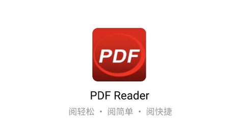 PDF Reader Pro免付费版