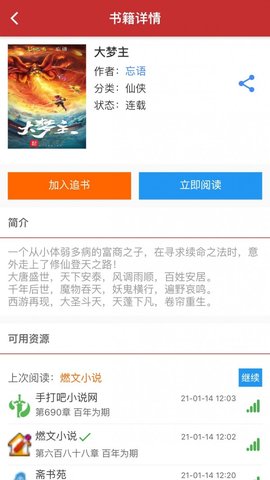大力追书2024最新官方版