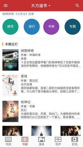 大力追书2024最新官方版