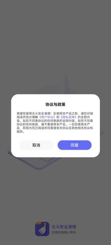 北斗安全清理App最新版