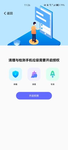 北斗安全清理App