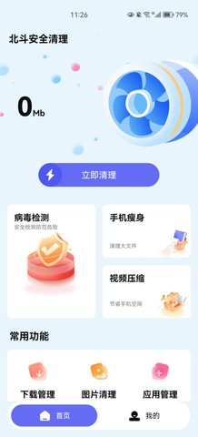 北斗安全清理App最新版