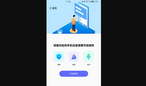 北斗安全清理App最新版