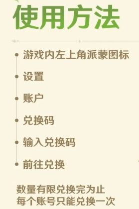 原神3.6前瞻兑换码是什么 3.6前瞻300原石兑换码分享
