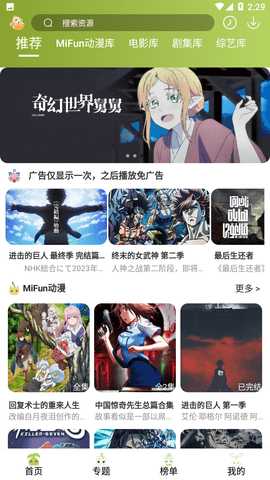  mifun动漫App安卓版