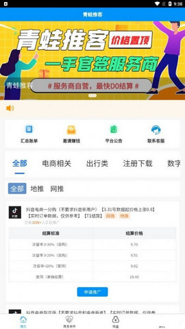 青蛙推客赚钱app最新版