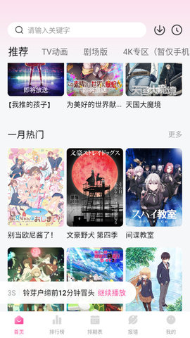 mutefun动漫APP高清完整版