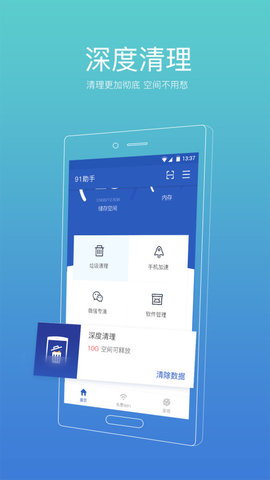 91清理大师最新版下载