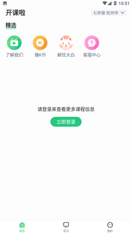 开课啦2023官方版