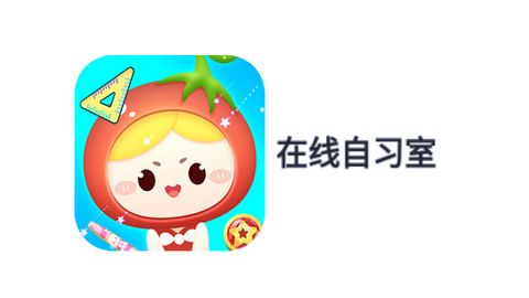 在线自习室2023最新版