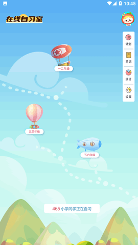 在线自习室2023最新版