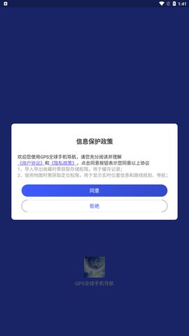 GPS全球手机导航App