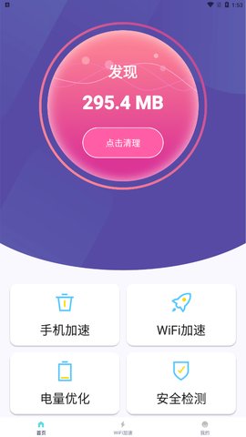 黑豹清理大师App免费版