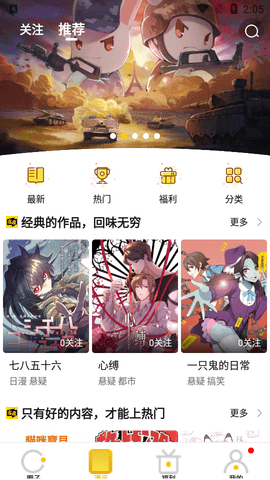 聚焦漫画永久会员版