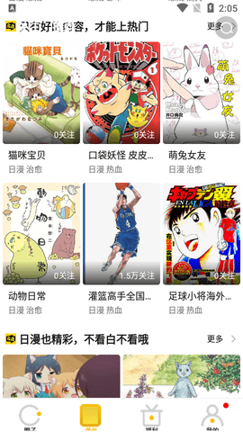 聚焦漫画永久会员版