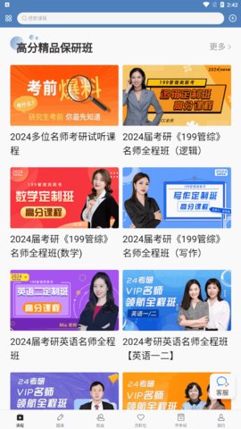 昭召课堂App最新版