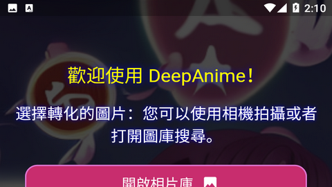 deepanimeAI绘画免费版