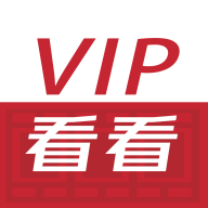 VIP看看官方版