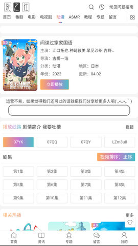 柒之社动漫App安卓版