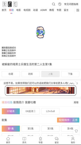 柒之社动漫APP轻量版