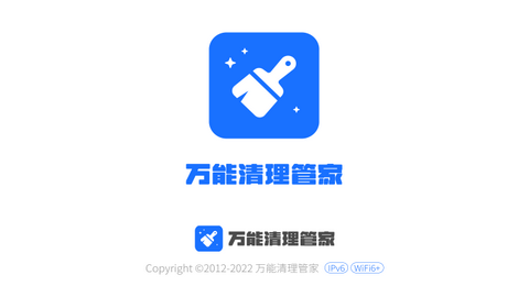 万能清理管家2023专业版