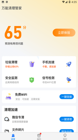 万能清理管家2023专业版