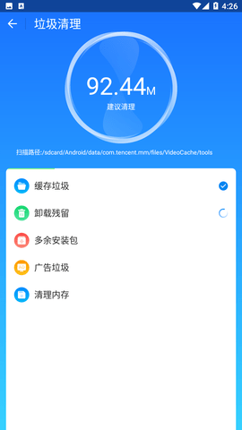 万能清理管家