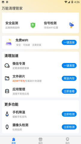 万能清理管家