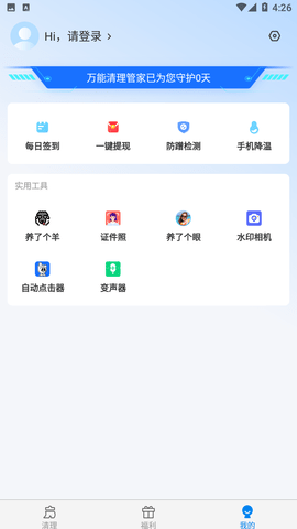 万能清理管家