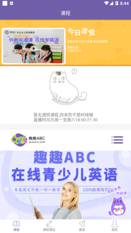 趣趣ABC免费版