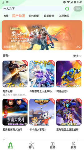 狐狸动漫App高清完整版