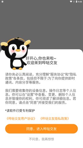 哔哒交友App最新版