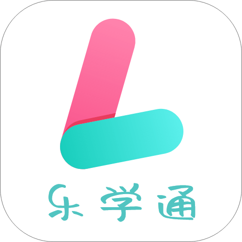 乐学通App手机版