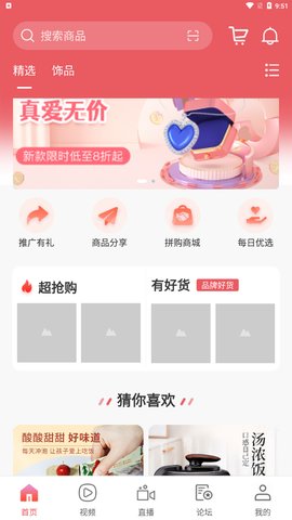 超级拼购App手机版