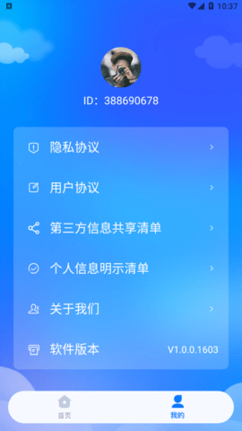 AI超省电大师免费版