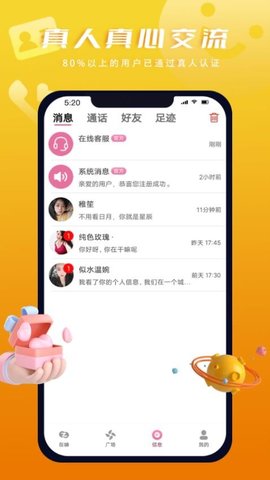 在嘛社交app官方版