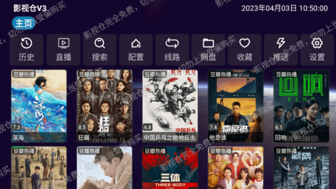 影视仓V3TV电视盒子app